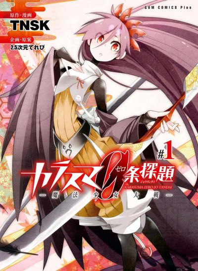 Karasuma Zero-jou Tandai: Mahou Shoujo Taisen