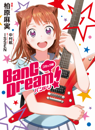 BanG Dream!