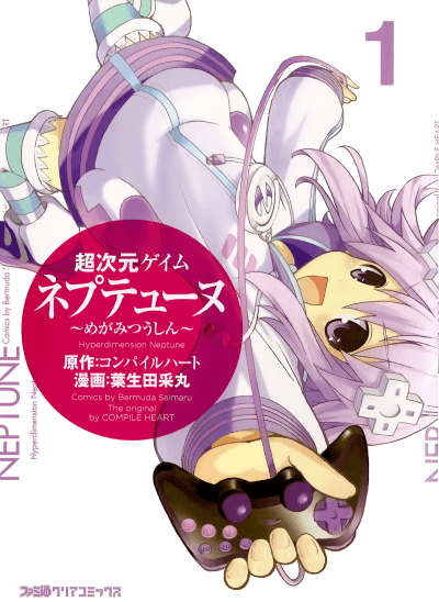 Choujigen Game Neptune — Megami Tsuushin