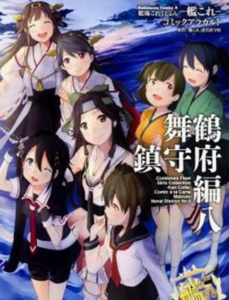 Kantai Collection — Comic a la Carte — Maizuru Chinjufu Hen