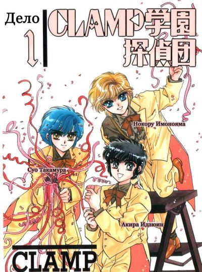 Детективы школы Clamp