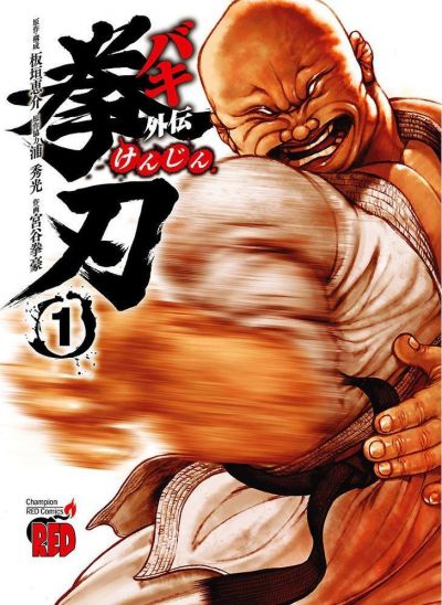 Baki Gaiden — Kenjin