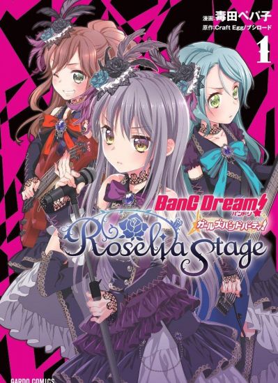 BanG Dream! Girls Band Party! Roselia Stage