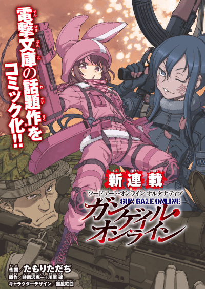 Sword Art Online Alternative — Gun Gale Online