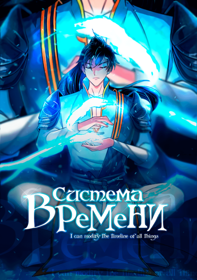 Система времени